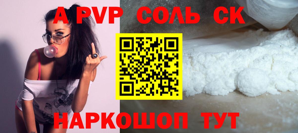 Альфа ПВП крисы CK Кстово