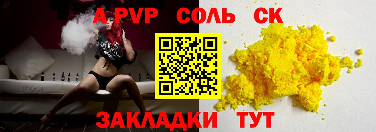 A-PVP крисы CK  Вход с VPN  A-PVP СК  A-PVP  Кстово  APVP СК 