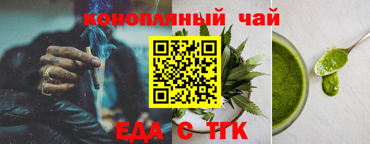 Еда ТГК конопля  Кстово 