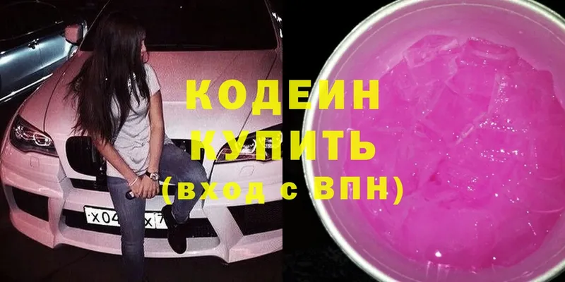 купить закладку  Кстово  Кодеиновый сироп Lean напиток Lean (лин) 