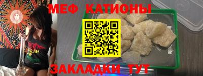 мяу мяу кристалл Волгодонск