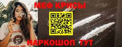 мяу мяу кристалл Волгодонск