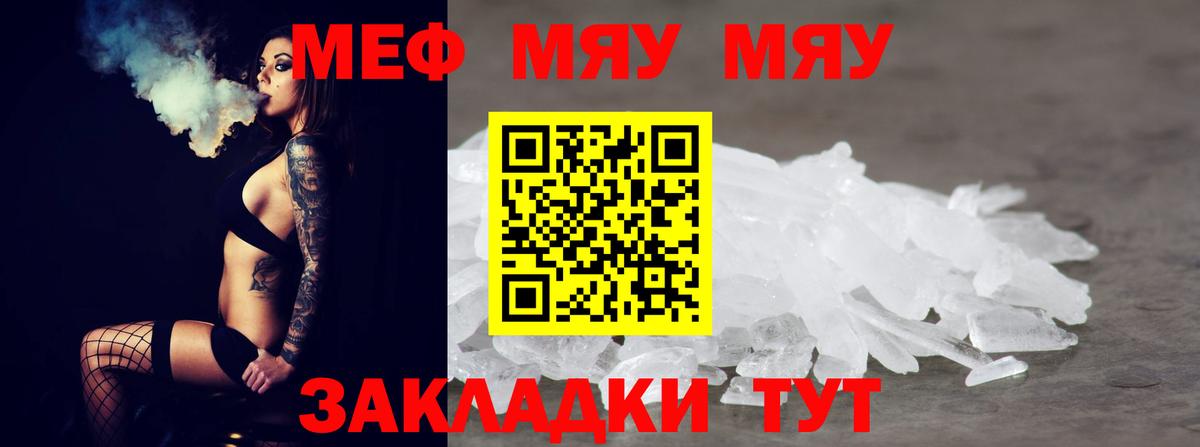 Меф кристаллы Кстово