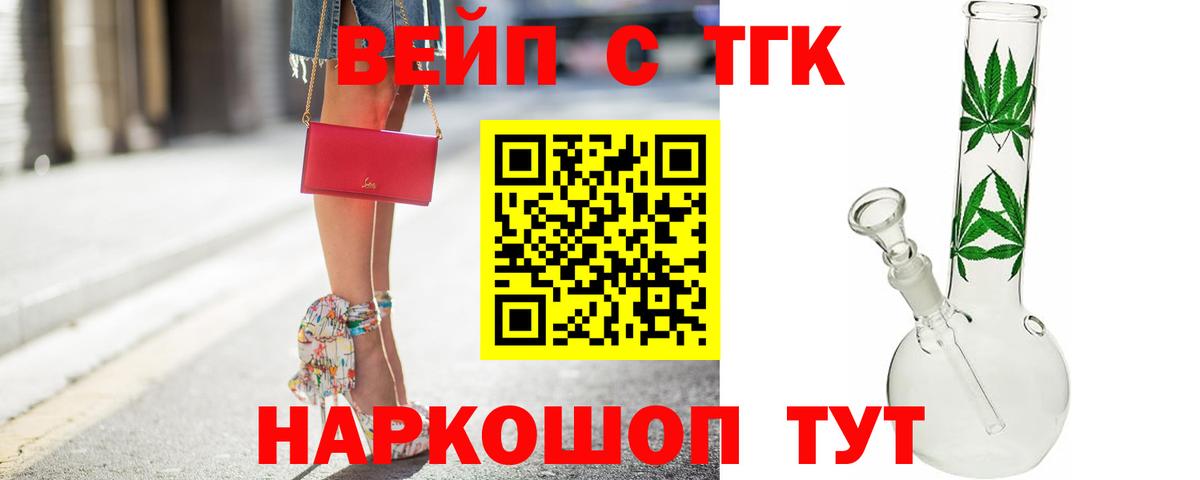 ТГК вейп с тгк  Вход с VPN  Дистиллят ТГК концентрат  Кстово 